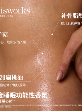 thisworks深度睡眠养肤润肤油