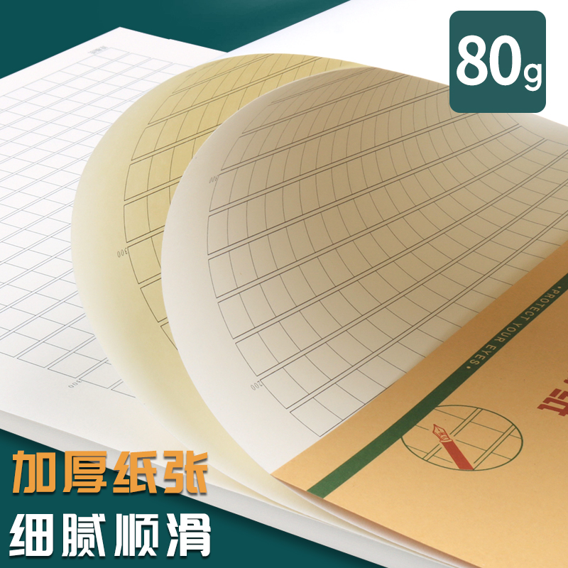 晨光600格稿纸80g厚纸护眼信纸考试小学生专用作文本原稿纸信稿纸文稿纸600字加厚10本装方格稿纸本批发团购