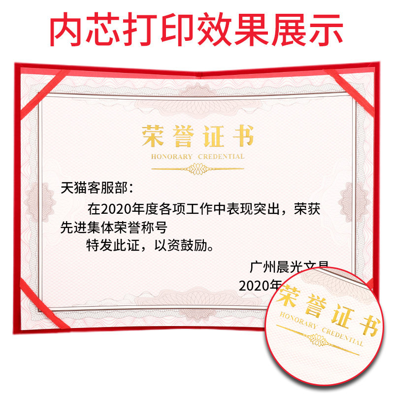 晨光绒面荣誉证书定制内芯内页纸获奖可打印制作外壳封皮a4高档封面12k8K优秀教师员工幼儿园小学生奖状订做 - 图2