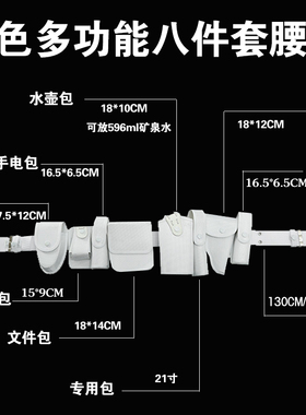 白色战术腰带多功能八件套武装带