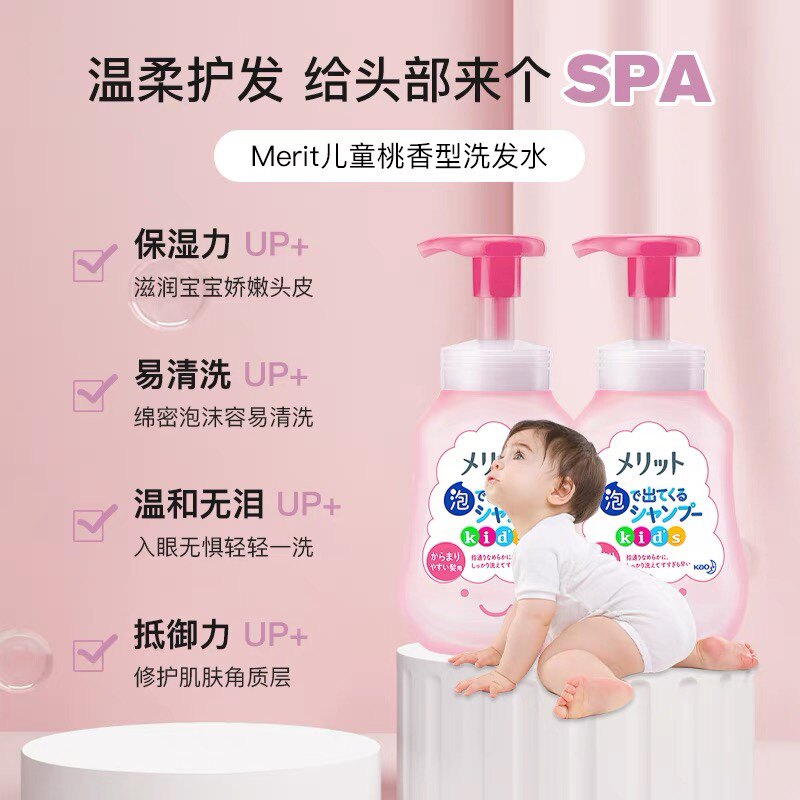 日本花王merit儿童弱酸性洗发水 LIONKING海外洗发水