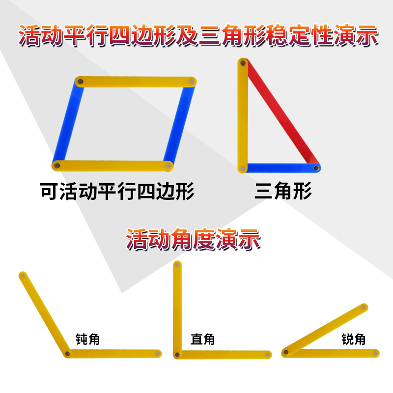 磁力多边形拼接条活动平行四边形三角形稳定性三边关系探索教具平面图形教学用品可活动可拆卸磁条长短不一-图1