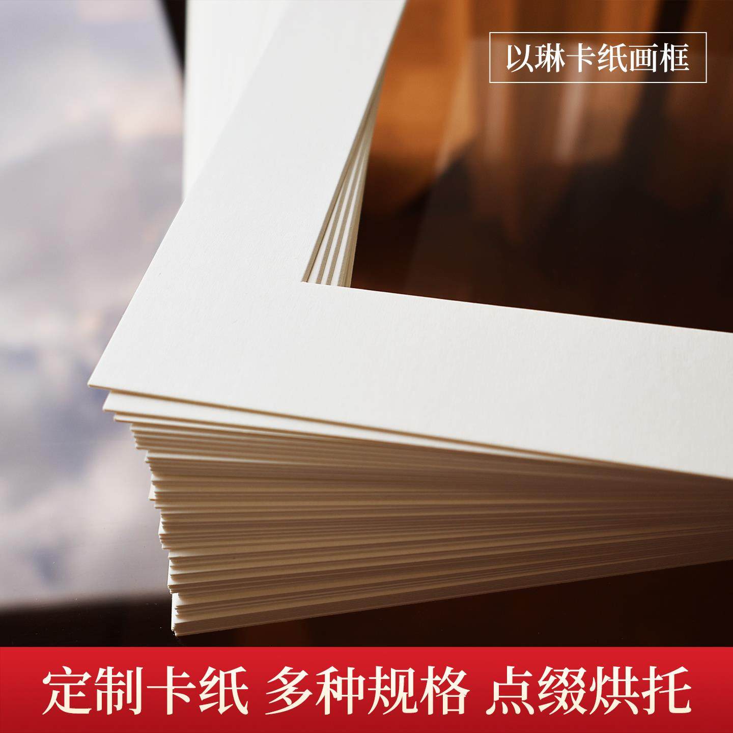 纸相框卡纸白色装裱硬卡内衬背景卡纸边框相框裱画画框纸专用定制,淘宝优惠券,粉丝福利购,淘宝优惠卷