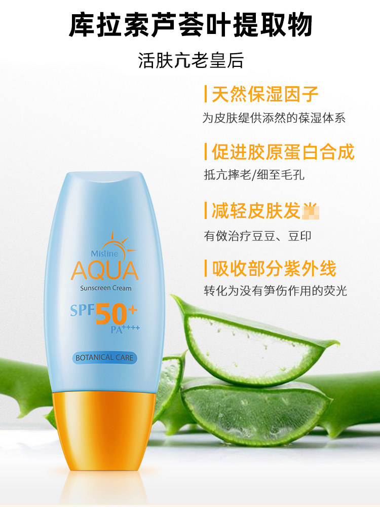 mistine蜜丝婷防晒霜乳液小黄帽 品秀化妆品防晒霜