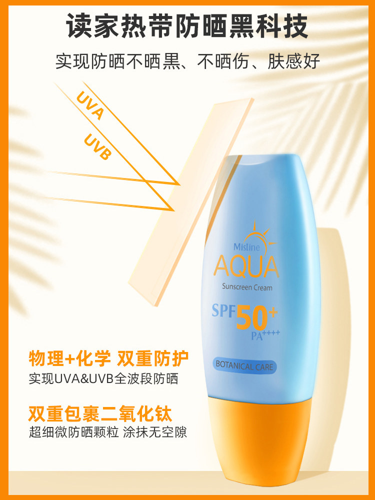 mistine蜜丝婷防晒霜乳液小黄帽 品秀化妆品防晒霜