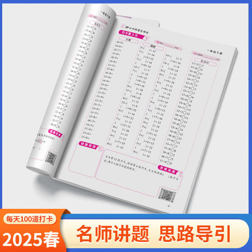 2025口算天天练一二三四五六年级下册数学口算题10000道口算题卡每天一练人教版北师大苏教版青岛小学数学练习题心算速算同步练习 - 图0