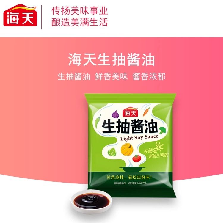 海天生抽酱油350ml*6袋 提鲜点蘸凉拌家用袋装生抽酱油日常调味品,淘宝优惠券,粉丝福利购,淘宝优惠卷