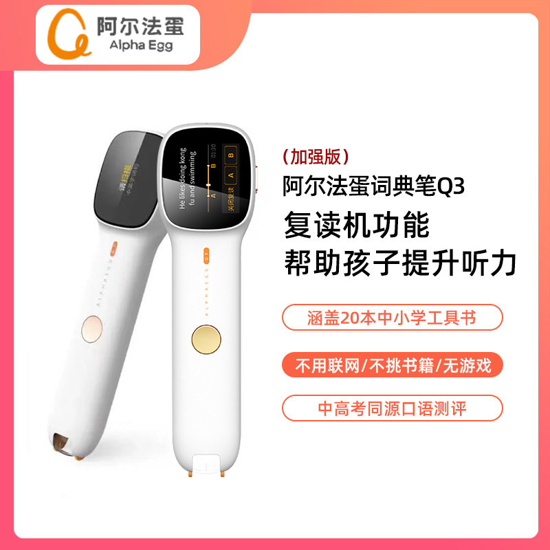 阿尔法蛋q3 huawei hilink翻译笔笔 中色数码点读笔
