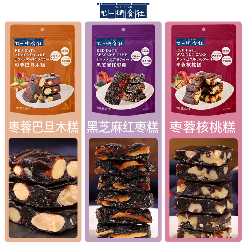廿一研食社红枣黑芝麻枣蓉核桃糕孕妇孕期哺乳期休闲小吃健康零食