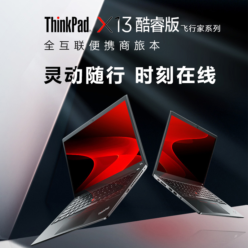 ThinkPad X13 锐龙版7840U 2024款酷睿U7 联想轻薄商务笔记本电脑 - 图0