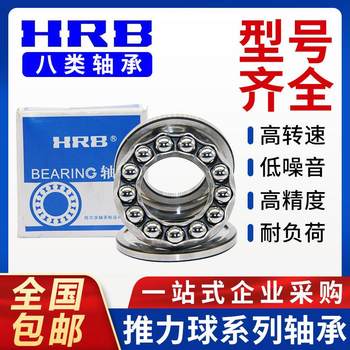 HRB Harbin plane thrust ball bearing 51316 51317 51318 51320 51322 51324 M.