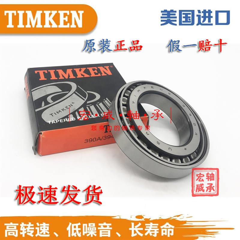 美国进口铁姆肯TIMKEN英制滚子轴承 82680D 82620 设备机械配件 - 图2