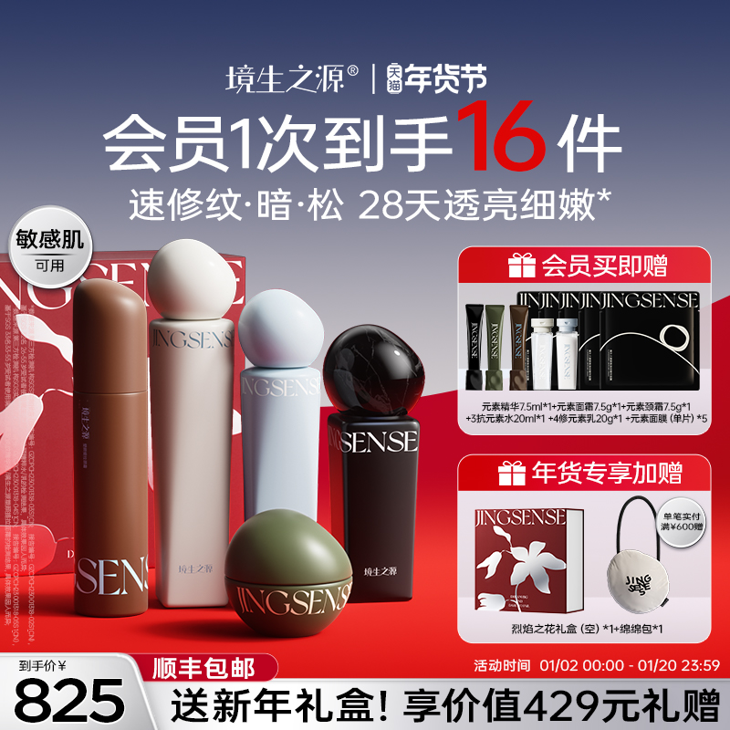 【新年礼物】境生之源紧致淡纹提亮水乳抗皱修护精华面霜套组