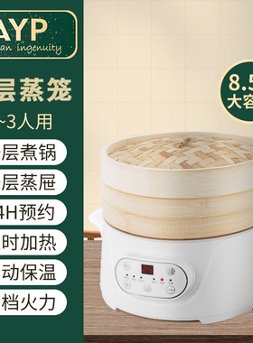 AYP竹电蒸锅家用三层多功能大容