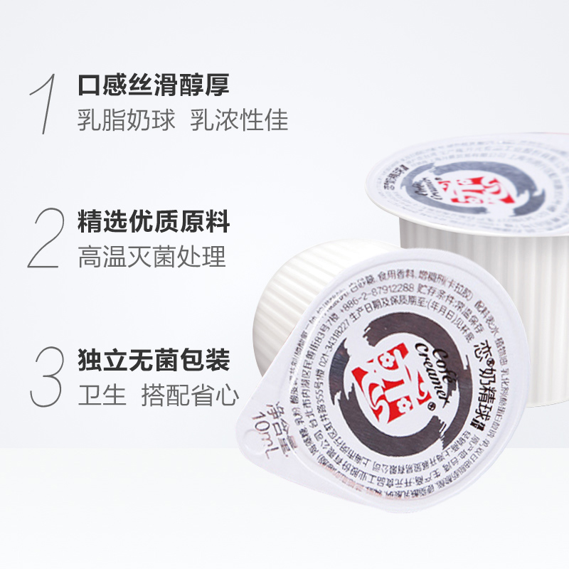 台湾恋牌咖啡伴侣奶精球奶油球糖包奶包10ml*50粒袋装植脂恋奶球 - 图2