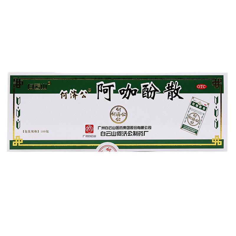  惠州百信大药房解热镇痛