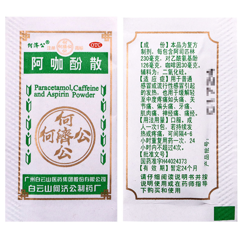  惠州百信大药房解热镇痛