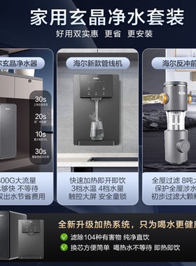 海尔净水器家用直饮自来水过滤器