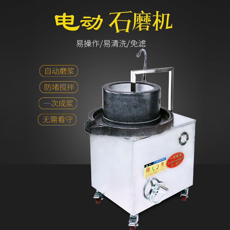 电动石磨机商用全自动石磨肠粉机豆浆豆腐机煎饼果子米浆机米粉机 - 图1