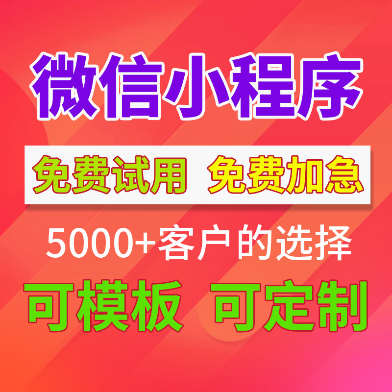 微信小程序开发定制作商城社区团购外卖直播模板公众号设计带后台 - 图2