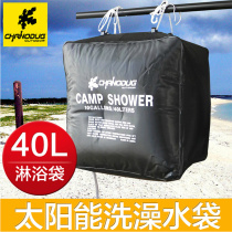 Outdoor portable Solar hot water Bag Bag Bag Bag Bag in the field bathing in the shower SHOWER WATER STORAGE BAG 40L