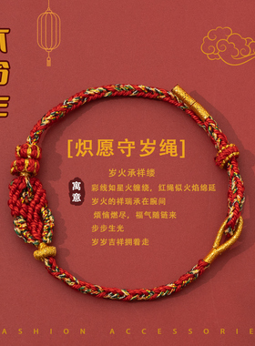 2026马年本命年红绳编织手链护身符平安吉祥手绳送礼物男女款通用