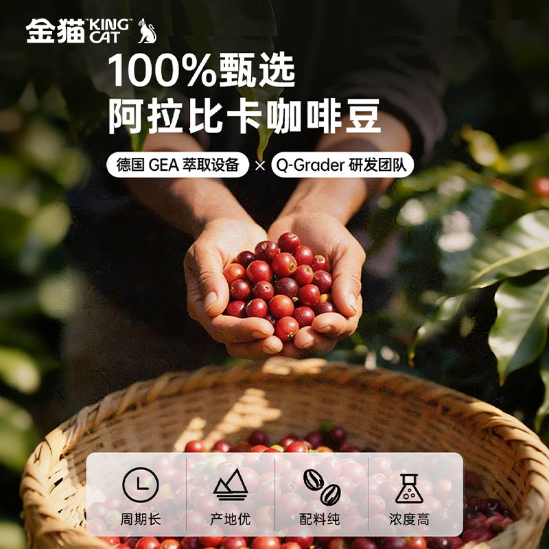 金猫咖啡20倍超浓缩咖啡液黑巧味0糖0脂速溶黑咖啡美式咖啡液中烘