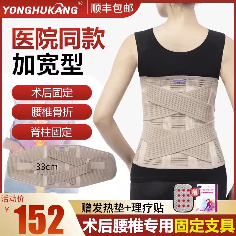 胸腰椎骨折术后固定护腰带脊椎支具压缩性骨折腰椎间盘医院同款