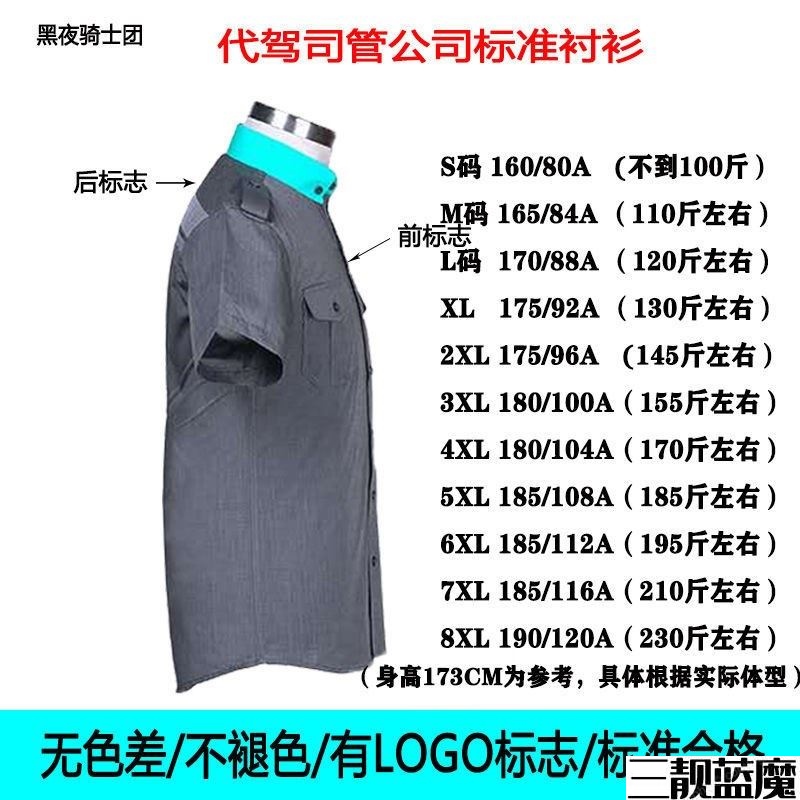 滴滴代驾衬衫新款专用衣服长袖短袖公司标准工作服司机服装夏季-图0