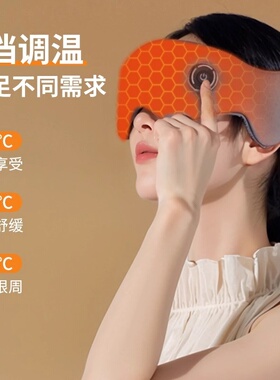 日本眼部热敷仪助眠usb充电无线