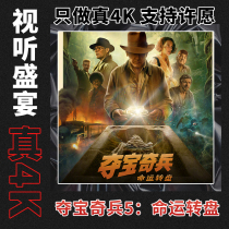 Take Treasure Chic Soldiers 5: Destiny turntable 4k Film Video Resources Ultra HD original soundfilm Internet disc Download