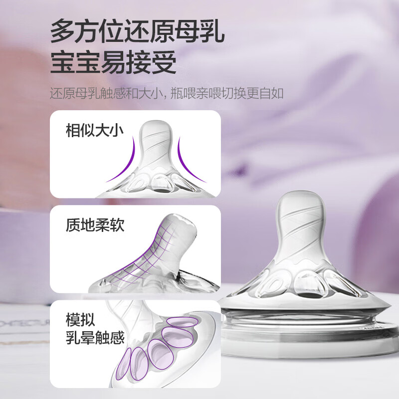 飞利浦新安怡原装进口宽口径仿真母乳硅胶奶瓶奶嘴新生婴儿宝宝 - 图0