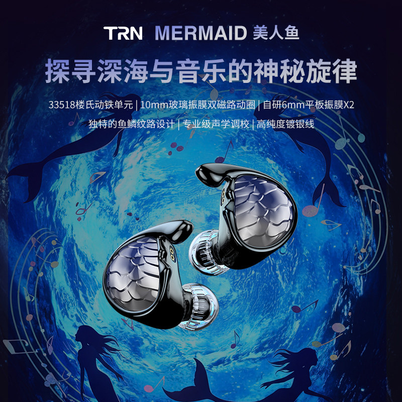TRN美人鱼旗舰四单元入耳式HiFi音乐耳机动圈双平板楼氏动铁耳塞,淘宝优惠券,粉丝福利购,淘宝优惠卷