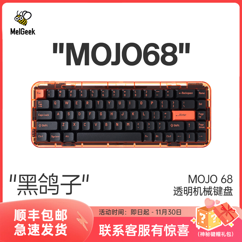 MelGeek Mojo68黑鸽子蓝牙无线机械键盘透明热插拔RGB灯效女生 - 图0