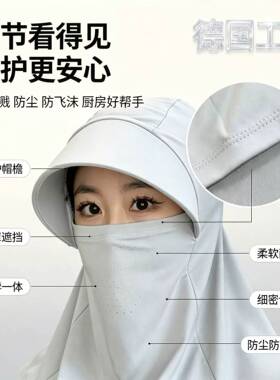 女士厨房专用帽子炒菜防油烟面罩防油溅防护帽围脖一体防尘防飞沫