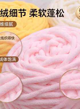 冰条线柔软粗毛线手工编织围巾毛线团钩针勾拖鞋男女自织材料