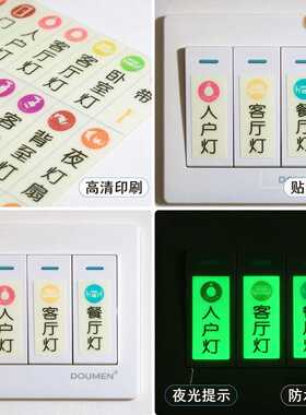 家用夜光开关贴客厅宾馆酒店提示贴开关电箱标识贴荧光标签组合贴