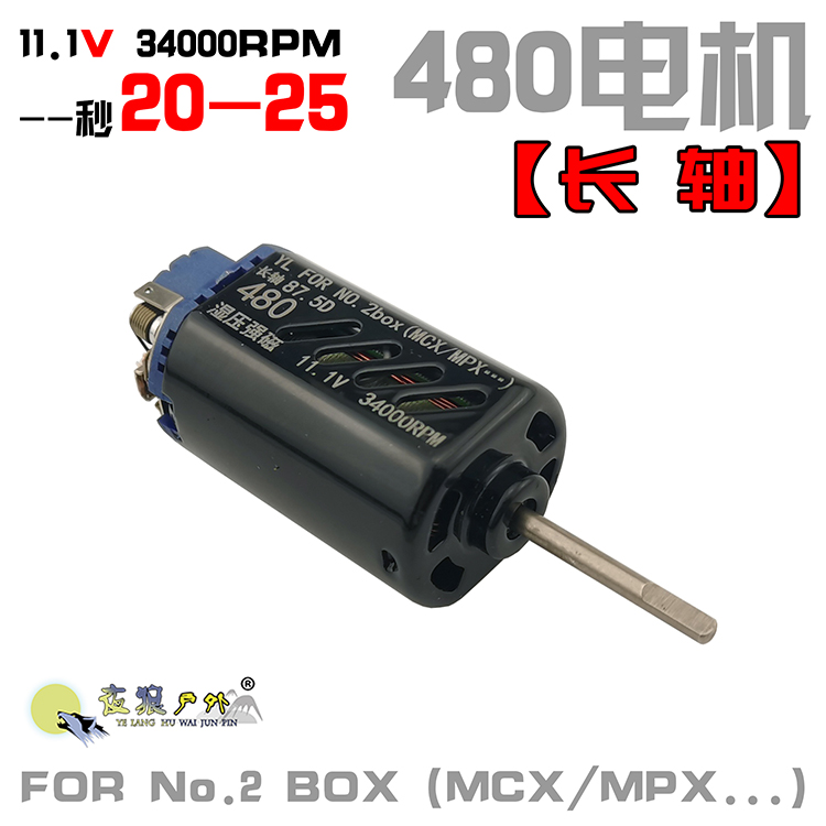 秒20-25乐辉MCX维克托MPX长轴480高速电机玩具D轴2号波M4马达精击 - 图0