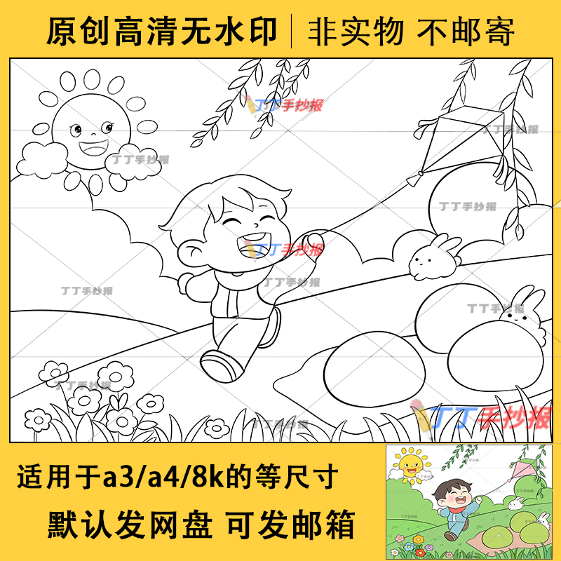 小学生清明踏青儿童画电子版黑白线稿a3a4春天春游主题绘画涂色8k - 图0