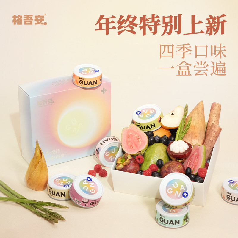 格吾安四季系列主食罐莓果鸡芦笋鸭全价鲜肉猫用营养湿粮罐头补水