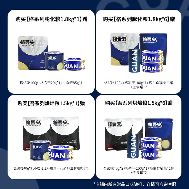 格吾安鲜肉猫粮营养烘焙黑猪鸡肉全价全阶段成幼猫旗舰店