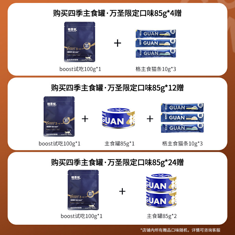 【圣诞礼盒限量发售】格吾安四季系列猫主食罐成幼猫湿粮羊奶万圣