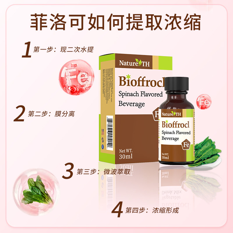 【官方旗舰店】菲洛可铁剂蔬菜汁儿童饮料滴剂儿童口服液