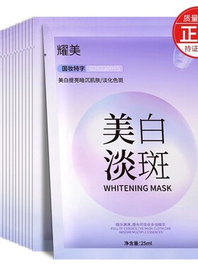 折扣官方正品美白淡斑祛斑面膜保湿保湿修护提亮肤色改善暗沉