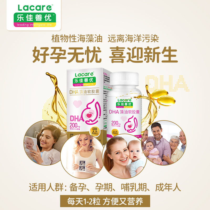 乐佳善优dha孕妇婴幼儿童专用海藻油胶囊孕期哺乳期宝宝帝斯曼dha_阿里健康大药房_保健食品_膳食营养补充食品 乐佳善优dha孕妇婴幼儿童专用海藻油胶囊孕期哺乳期宝宝帝斯曼dha_阿里健康大药房_保健食品_膳食营养补充食品