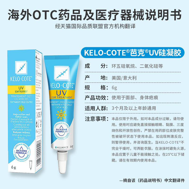 【官方】美国防晒UV祛疤膏6g疤克芭克疤克去疤凝胶巴克官方旗舰店