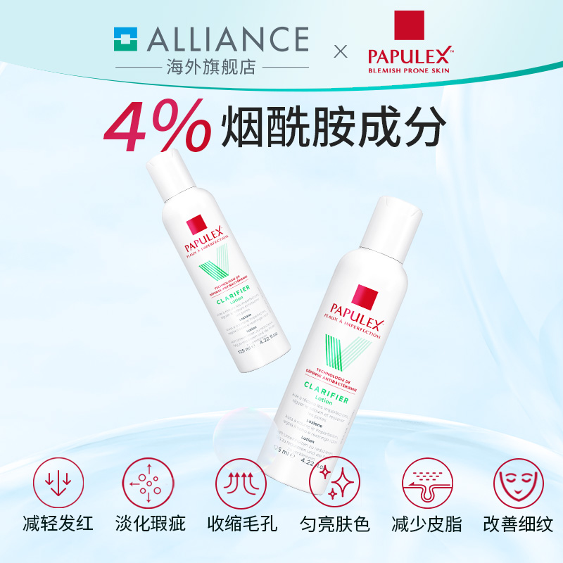 Papulex百倍丽祛痘护肤水125ml 多效烟酰胺金缕梅收缩毛孔爽肤水