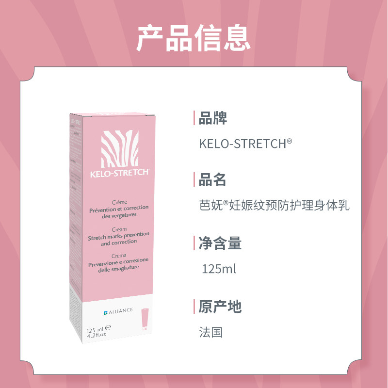 正品kelo-stretch芭妩妊娠纹身体乳 Alliance海外身体乳/霜