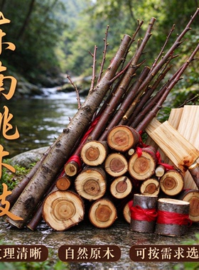 东南野生桃木树枝护身婴儿防惊吓
