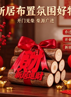 财源广进木质壁炉红丝带乔迁